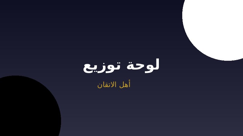 صيانة لوحات التوزيع الكهربائية