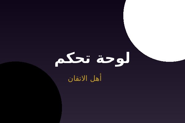 صيانة لوحة تحكم مضخات